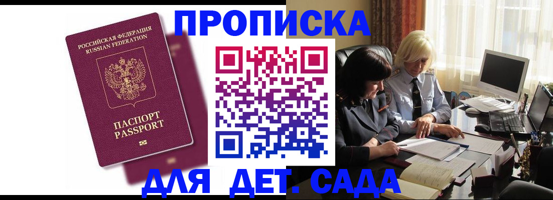 купить прописку в Кашире