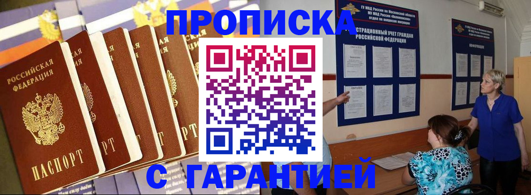 прописка 2025 в Кашире