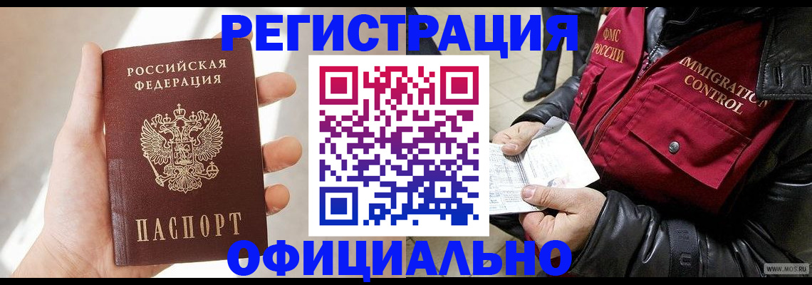 временная регистрация собственник в Кашире